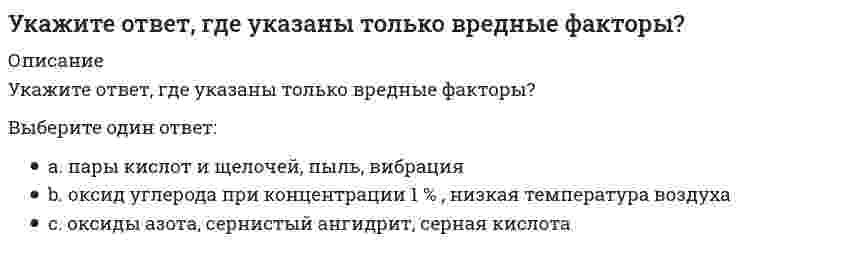     
          Описание
          Укажите правильное обозначение напряжения, обозначенного на рисунке цифрой 3 // 1203image026.gifВыберите один ответ:  
            
            
            Укажите правильное обозначение напряжения, обозначенного на рисунке цифрой 3 // 1203image026.gifУкажите правильную формулировку теоремы об изменении кинетического момента материальной системы при ударе:Укажите правильные обозначения для напряжений, отмеченных на рисунке цифрами 1 и 2 (1203image093.gif)Укажите причину, по которым приведенная замещающая система не может быть основной системой метода сил : (5simage022.gif)Укажите реакции, протекание которых возможно при низких температурах.Укажите результат «перемножения» этих эпюр по правилу Верещагина. .Укажите свободные члены канонической системы уравнений метода перемещений, которые не равны нулю в заданной основной системе при действующих нагрузках : // 5simage064.gifУкажите минимальное число участков схемы дискретизации расчетной схемы (image109.gif)Укажите названия веществ, эквивалентная масса которых может принимать единственное значениеУкажите направления в философии ХХ века, сделавших индивидуальное бытие человека объектом философского анализа:Укажите номер балки, которой соответствует данная система канонических уравнений метода сил:Укажите номер условия принадлежности точки А плоскости Н:Укажите обозначение двухзаходной метрической резьбы диаметром 40, шагом 1,5:Укажите основные требования к САПР: