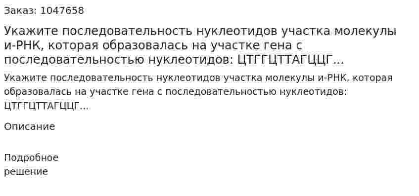 Укажите последовательность нуклеотидов участка молекулы и-РНК, которая образовалась на участке гена с последовательностью нуклеотидов: ЦТГГЦТТАГЦЦГ... 