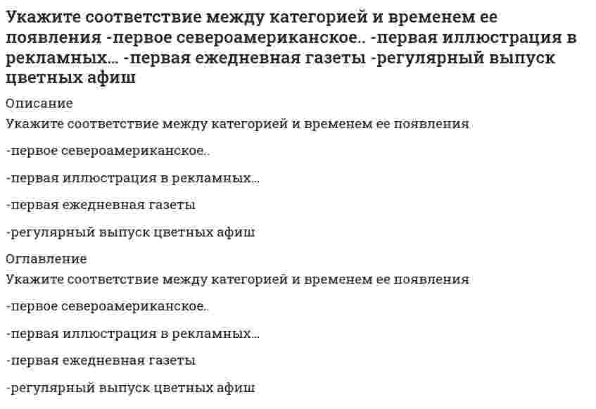     
          Описание
          Укажите соответствие перечисленных процессов цифрам на рисунке:Тип ответа: СопоставлениеA. 1B. 2C. 3D. 4E. Входы (ресурсы)F. Воздействия внешней средыG. Выходы (продукция)H. Обратные связи (выручка, информация о продажах и т.п.)  
            
            
            Укажите соответствие перечисленных процессов цифрам на рисунке:Укажите соответствие перечисленных процессов цифрам на рисунке:. 2Укажите способы, которыми в программе можно провести заполненный документ в программе «1С Бухгалтерия 8»Укажите степень автоматизации для низкоавтоматизированных САПР:Укажите точку разрыва функции f(x) = (2x² + x + 677) / (x - 5).Укажите углеводороды нефти, обладающие наибольшей вязкостьюУкажите уравнение окружности, для которой точки А(3;2) и В(-1;6) являются концами одного из диаметровУкажите свободные члены канонической системы уравнений метода перемещений, которые не равны нулю в заданной основной системе при действующих нагрузках : // 5simage064.gifУкажите свободные члены канонической системы уравнений метода перемещений, которые не равны нулю в заданной основной системе при действующих нагрузках : (5simage068.gif)Укажите свободные члены канонической системы уравнений метода перемещений, которые не равны нулю в заданной основной системе при действующих нагрузках : (5simage070.gif)Укажите свойство, которое не относится к нефтиУкажите смысл второго уравнения КСУ метода перемещений для заданной основной системы :Укажите смысл пятого уравнения КСУ метода перемещений для заданной основной системы :Укажите смысл третьего уравнения КСУ метода перемещений для заданной основной системы :