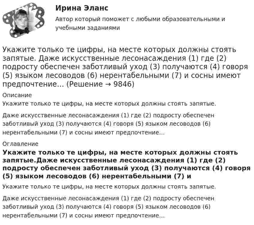      
          Описание
          Укажите только те цифры, на месте которых должны стоять запятые.Даже искусственные лесонасаждения (1) где (2) подросту обеспечен заботливый уход (3) получаются (4) говоря (5) языком лесоводов (6) нерентабельными (7) и сосны имеют предпочтение… 
          Оглавление
          Укажите только те цифры, на месте которых должны стоять запятые.Даже искусственные лесонасаждения (1) где (2) подросту обеспечен заботливый уход (3) получаются (4) говоря (5) языком лесоводов (6) нерентабельными (7) и сосны имеют предпочтение… 
            
            
            Укажите технологию сети передачи данных по кабельным телефонным линиям.  	Аналоговое ТV	 	Цифровая телефония	 	Dial-up	 	Аналоговая телефония	 	Цифровое ТVУкажите только те цифры, на месте которых должны стоять запятые. Даже искусственные лесонасаждения (1) где (2) подросту обеспечен заботливый уход (3) получаются (4) говоря (5) языком лесоводов (6) нерентабельными (7) и сосны имеют предпочтение…Укажите только те цифры, на месте которых должны стоять запятые Осень-замечательная пора (1) и(2) если человек проведет это время с пользой (3) которую (4) он может..Укажите только те цифры, на месте которых должны стоять запятые. У человека должны быть любимые произведения (1) к которым он обращается неоднократно (2) которые (3) знает в деталях (4) о которых может напомнить в подходящей обстановке окружающим….Укажите уравнение окружности, которая проходит через точку А(2;6) и ее центр совпадает с точкой C(-1;2)Укажите формулу из нижеприведенных, по которой можно определить приток грунтовых вод к совершенному колодцу: ТулГУУкажите формулы, выражающие теорему Остроградского – Гаусса для электростатического поля в вакуумеУкажите соответствие: A. распределительная функция B. компенсационная функция C. накопительная функция D. предупредительная функция E. формирование и целевое использование страхового фонда F. страховая защита юридических и физических лиц в Укажите соответствие: A. рефинансирование B. реструктуризация C. сложный процент D. простой процент E. оформление нового кредита с целью погашения и закрытия текущего кредита на более выгодных условиях F. изменение графика платежей по кредитуУкажите соответствие: A. фьючерс B. опцион C. хэдж D. форвард E. соглашения между двумя сторонами о покупке и поставке актива по согласованной цене и в установленную дату F. соглашения между двумя сторонами о покупке и поставке актива Укажите соответствие между направлениями психологии и содержанием заказов исследований с помощью качественных методов:Укажите соответствие между расходами и причитающимися налоговыми вычетами:Укажите соответствующие требования для хранения абразивного инструмента:Укажите способы гашения дуги, действующие в элегазовых выключателях: Выберите один ответ: a.увеличение длины дуги, охлаждение b.увеличение длины дуги, охлаждение, повышение давления c.охлаждение, повышение давления d.повышение давл