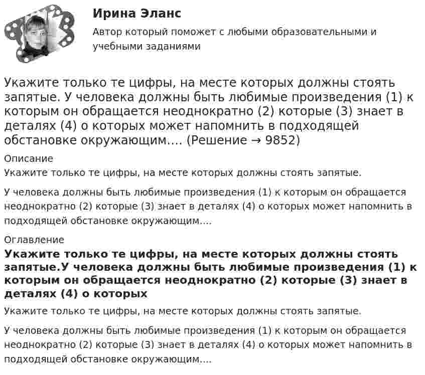      
          Описание
          Укажите только те цифры, на месте которых должны стоять запятые.У человека должны быть любимые произведения (1) к которым он обращается неоднократно (2) которые (3) знает в деталях (4) о которых может напомнить в подходящей обстановке окружающим…. 
          Оглавление
          Укажите только те цифры, на месте которых должны стоять запятые.У человека должны быть любимые произведения (1) к которым он обращается неоднократно (2) которые (3) знает в деталях (4) о которых может напомнить в подходящей обстановке окружающим…. 
            
            
            Укажите только те цифры, на месте которых должны стоять запятые Осень-замечательная пора (1) и(2) если человек проведет это время с пользой (3) которую (4) он может..Укажите только те цифры, на месте которых должны стоять запятые. У человека должны быть любимые произведения (1) к которым он обращается неоднократно (2) которые (3) знает в деталях (4) о которых может напомнить в подходящей обстановке окружающим….Укажите уравнение окружности, которая проходит через точку А(2;6) и ее центр совпадает с точкой C(-1;2)Укажите формулу из нижеприведенных, по которой можно определить приток грунтовых вод к совершенному колодцу: ТулГУУкажите формулы, выражающие теорему Остроградского – Гаусса для электростатического поля в вакуумеУкажите формулы, по которым можно определить индукцию магнитного поля на оси кругового тока.Укажите характеристику компьютерной сети:Укажите соответствие: A. фьючерс B. опцион C. хэдж D. форвард E. соглашения между двумя сторонами о покупке и поставке актива по согласованной цене и в установленную дату F. соглашения между двумя сторонами о покупке и поставке актива Укажите соответствие между направлениями психологии и содержанием заказов исследований с помощью качественных методов:Укажите соответствие между расходами и причитающимися налоговыми вычетами:Укажите соответствующие требования для хранения абразивного инструмента:Укажите способы гашения дуги, действующие в элегазовых выключателях: Выберите один ответ: a.увеличение длины дуги, охлаждение b.увеличение длины дуги, охлаждение, повышение давления c.охлаждение, повышение давления d.повышение давл Укажите старший байт регистра BX.  	BH	 	BP	 	SP	 	BL	 	BXУкажите технологию сети передачи данных по кабельным телефонным линиям.  	Аналоговое ТV	 	Цифровая телефония	 	Dial-up	 	Аналоговая телефония	 	Цифровое ТV