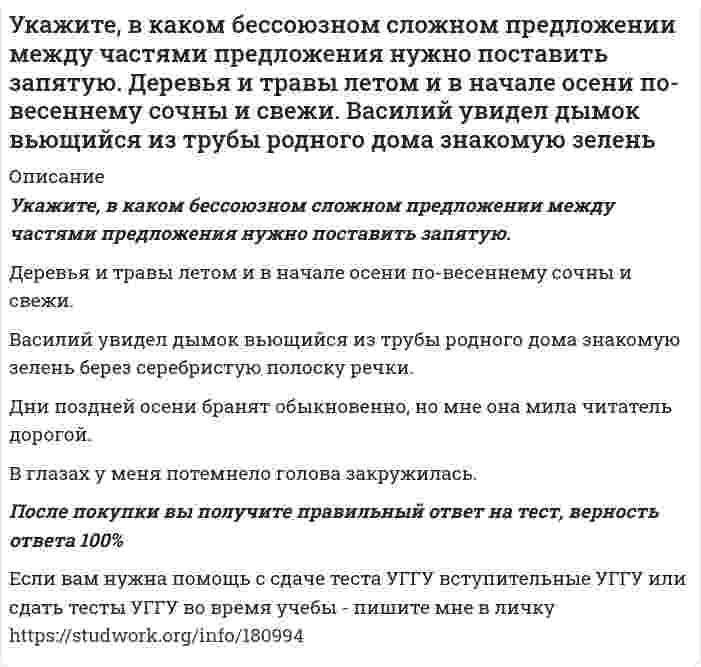      
          Описание
          Укажите, в каком предложении речевая ошибка связана с неверным употреблением фразеологизма:Об умельцах у нас говорят: «Они в своем деле коня подковали».Рабочий станка допустил целый ряд дефектов при изготовлении деталей.Новогодний спектакль в Театре кукол оказал на детей большое впечатление.Несколько студентов до сих пор не отнесло хвостовки в деканат.После покупки вы получите правильный ответ на тест, верность ответа 100%Если вам нужна помощь с сдаче теста УГГУ вступительные УГГУ или сдать тесты УГГУ во время учебы - пишите мне в личку    
            
            
            Укажите, в каком предложении речевая ошибка связана с неверным употреблением фразеологизма: Об умельцах у нас говорят: «Они в своем деле коня подковали». Рабочий станка допустил целый ряд дефектов при изготовлении деталей. НовогоднийУкажите, к какому электроду должны двигаться частицы гидроксида алюминия, образующиеся при гидролизе. Принять, что гидролиз протекает неполноУкажите критерии различия отсрочки исполнения судебного решения, отложения исполнительных действий и приостановления исполнительного производстваУкажите набор квантовых чисел для энергетических состояний: 5s2 3d2 7p2Укажите направление движения электронов в гальваническом элементе, используя значения электродных потенциалов. Напишите уравнения анодного и катодного процессов, суммарное ионное и молекулярное уравнения реакции. Рассчитайте ЭДС; если концентрацияУкажите предложение, в котором допущена ошибка в образовании формы числительного. Коллективный сад «Виктория» находится в полторастах километров от города; Компания предлагает керамогранит по цене от трёхсот двадцати рублей; На УралеУкажите предложение, в котором нет избыточного словосочетания: Шквальный ветер затрудняет прогноз погоды на завтра. Один раз в год в школе обязано проводится общее годовое собрание учителей и родителей. В любом ресторане посетителю предлагУголовный процесс.Задачи. 2Уголовный процесс (ОмскЮА)Уголовный процесс ТК13Удельная поверхность активированного угля 400 м2/г. Плотность метанола при 288 К равна 0,7958 г/см3. Определить максимальное количество метанола, адсорбированное 1 г угля при 288 К, если спирт адсорбируется с образованием мономолекулярного слоя.Удельная электроnроводность 4 мас.% водного раствора H2SО4 при 18 оС равна 0.168 См/см, плотность раствора – 1.026 г/см3. Рассчитайте эквивалентную электропроводность раствора.Удельная электропроводность насыщенного водного раствора AgBrO3 в воде при 298К равна 1,764*10^(-5) Ом^(-1) см^(-1). Удельная электропроводность чистой воды 4*10^(-8) Ом^(-1) см^(-1). Рассчитайте произведение растворимости указанного соединения.У изотопа N¹⁶ константа равна 9,42⋅10⁻² сек⁻¹. Определить период полураспада.