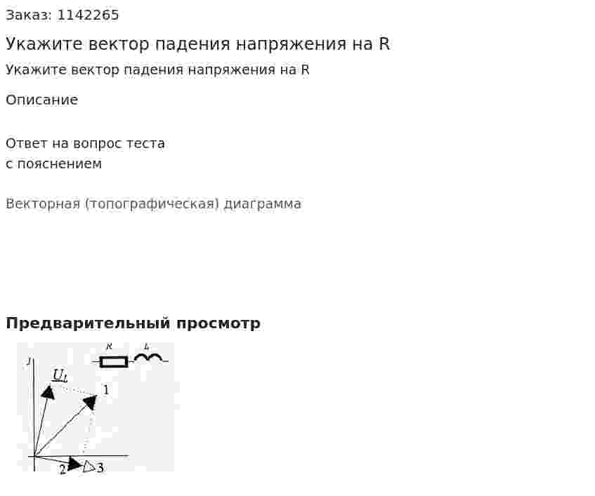 Укажите вектор падения напряжения на R 