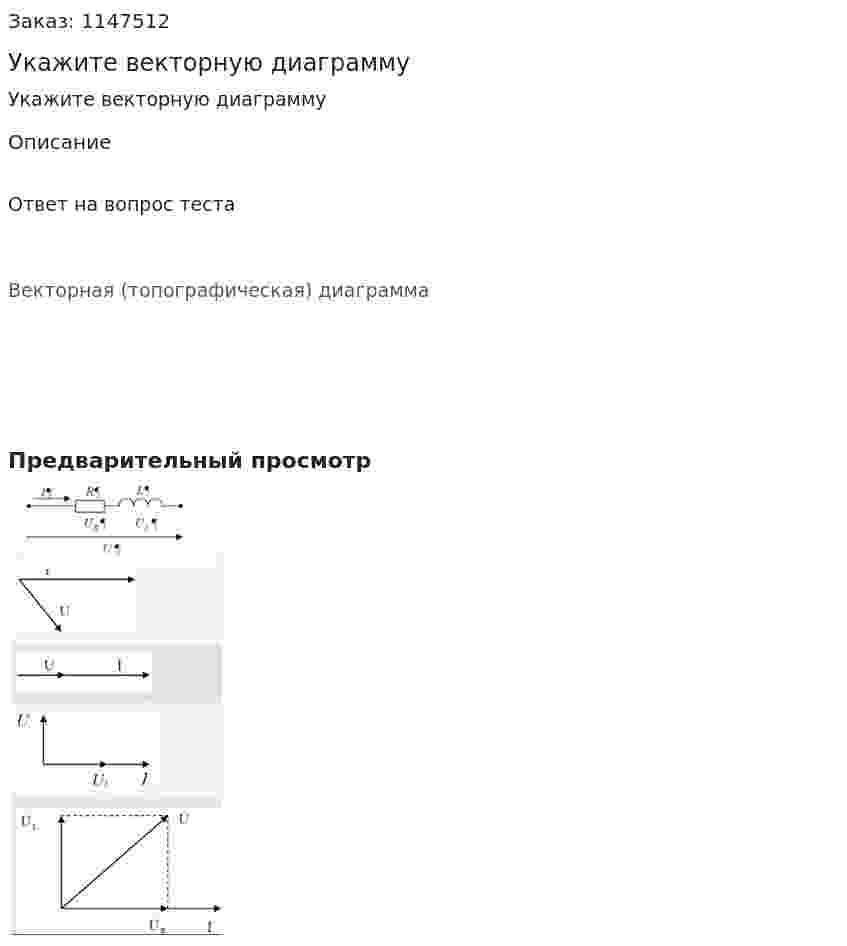 Укажите векторную диаграмму