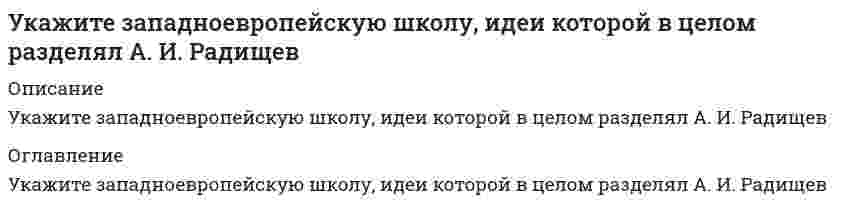     
          Описание
          Укажите, какие коэффициенты третьего уравнения КСУ метода перемещений будут иметь нулевые значения : (5simage062.gif)Выберите один или несколько ответов:a. r₃₂b. r₃₄c. r₃₁d. все коэффициенты отличны от нуляe. r₃₃  
            
            
            Укажите, какие коэффициенты третьего уравнения КСУ метода перемещений будут иметь нулевые значения : (5simage062.gif)Укажите, какие коэффициенты четвертого уравнения КСУ метода перемещений будут иметь нулевые значения :Укажите, какое из приведенных выражений надо использовать для вычисления потенциальной энергии бруса при данном нагружении?Укажите канонические уравнения прямой, проходящей через точки M1(3; 2; 5) и M2(-1; 3; -2) Укажите каноническое уравнение эллипса, расстояние между фокусами которого равно 8, а малая полуось b = 3Укажите кинематические характеристики заданной расчетной схемы, выбрав два ответа // image038.gifУкажите количество правильных утверждений:Укажите, верно ли утверждение, связанное со статистическим толкованием второго закона термодинамики: При трении упорядоченное поступательное движение молекул тел преобразуется в их хаотическое тепловое движение, которое является менее вероятным.Укажите верную классификацию САПР по уровням технического обеспечения:Укажите виды нагрузок по характеру приложения:Укажите возможные способы удаления лишних связей в заданной расчётной схеме : // 5simage036.gifУкажите в числовом выражении количество основных видов (типов) мировоззрения:Укажите для возведения каких конструкций характерно использование метода поворотаУкажите, для делового этикета какой страны характерно следующее утверждение: слово «да» иногда применяется для утверждения, что сказанное услышано..