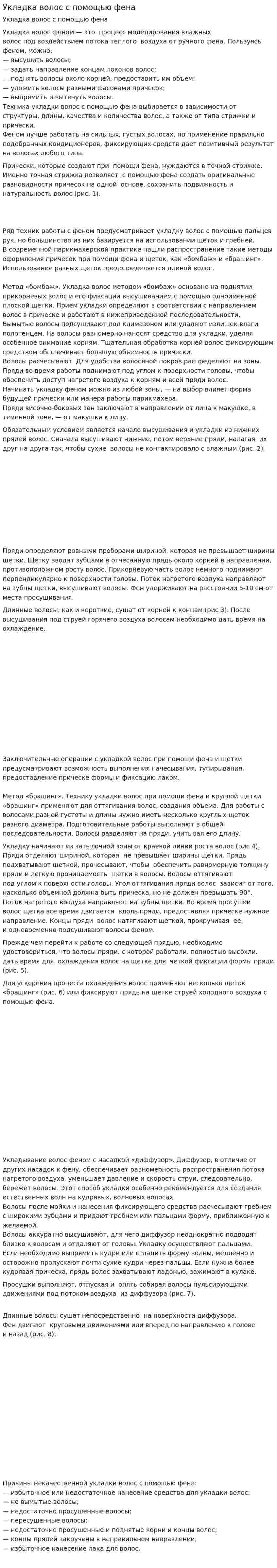 Укладка волос с помощью фена