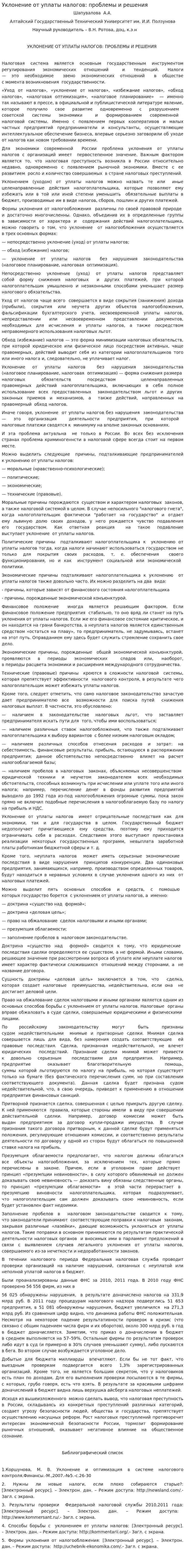 Уклонение от уплаты налогов: проблемы и решения