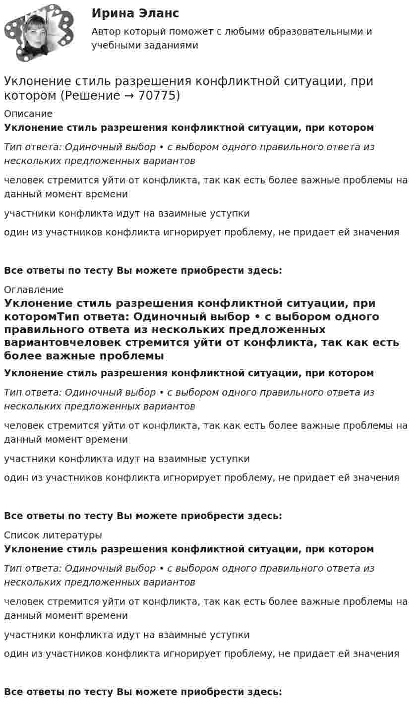      
            Описание
            Уклонение стиль разрешения конфликтной ситуации, при которомТип ответа: Одиночный выбор • с выбором одного правильного ответа из нескольких предложенных вариантовчеловек стремится уйти от конфликта, так как есть более важные проблемы на данный момент времениучастники конфликта идут на взаимные уступки один из участников конфликта игнорирует про­блему, не придает ей значенияВсе ответы по тесту Вы можете приобрести здесь:  
            Оглавление
            Уклонение стиль разрешения конфликтной ситуации, при которомТип ответа: Одиночный выбор • с выбором одного правильного ответа из нескольких предложенных вариантовчеловек стремится уйти от конфликта, так как есть более важные проблемы на данный момент времениучастники конфликта идут на взаимные уступки один из участников конфликта игнорирует про­блему, не придает ей значенияВсе ответы по тесту Вы можете приобрести здесь:  
            Список литературы
            Уклонение стиль разрешения конфликтной ситуации, при которомТип ответа: Одиночный выбор • с выбором одного правильного ответа из нескольких предложенных вариантовчеловек стремится уйти от конфликта, так как есть более важные проблемы на данный момент времениучастники конфликта идут на взаимные уступки один из участников конфликта игнорирует про­блему, не придает ей значенияВсе ответы по тесту Вы можете приобрести здесь:  
            
            
            Уклон длиной 100 м лыжник прошёл за 20 с, двигаясь с ускорением 0,3 м/с2. Какова скорость лыжника в начале и конце уклона?Уклонение стиль разрешения конфликтной ситуации, при которомУ конденсаторов ёмкостью C1 = 680 пФ и C2 = 710 пФ, заряженных до напряжения U1 = 400 В и U2 соответственно, соединили между собой разноимённо заряженные обкладки. Напряжение на конденсаторах после соединенияУкрашение интерьера домашними растениямиУкрепить защитные свойства организма к внешним факторам и условиям производства - это цель ...(УКР) ИДЗ по оборудованию производствУК РФ задачиУказательное местоимение … в английском языке употребляется с предметами во множественном числе и с предметами, находящимися близко к говорящемуУказательное местоимение … в английском языке употребляется с предметами во множественном числе и с предметами, находящимися близко к говорящемуУказать все формулы, по которым определяется нормальное ускорение точки.Указать порядок действий в хронологическом порядке при наступлении страхового случая:Указать явление переноса при наличие соответствующего условия в веществе. У какого электродвигателя механические характеристики имеют форму гиперболы? Выберите один ответ: a.Независимого возбуждения; b.Последовательного и смешанного возбуждения; c.Реактивно-вентильного; d.Параллельного возбуждения; e.ТолькоУ какой группы агентов доходы наиболее чувствительны к инфляции?