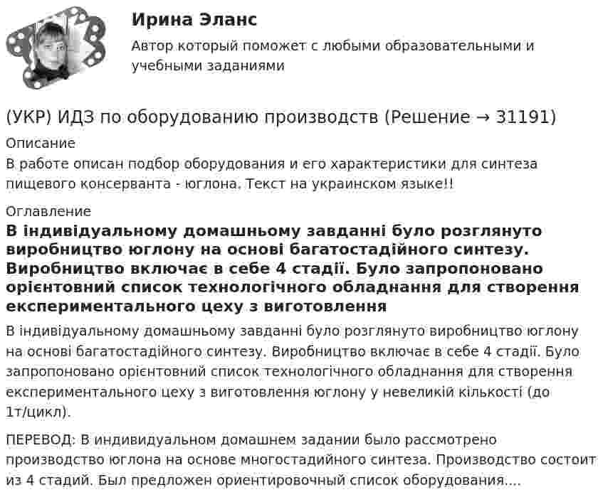      
          Описание
          В работе описан подбор оборудования и его характеристики для синтеза пищевого консерванта - юглона. Текст на украинском языке!! 
          Оглавление
          	В індивідуальному домашньому завданні було розглянуто виробництво юглону на основі багатостадійного синтезу. Виробництво включає в себе 4 стадії. Було запропоновано орієнтовний список технологічного обладнання для створення експериментального цеху з виготовлення юглону у невеликій кількості (до 1т/цикл).ПЕРЕВОД: В индивидуальном домашнем задании было рассмотрено производство юглона на основе многостадийного синтеза. Производство состоит из 4 стадий. Был предложен ориентировочный список оборудования.... 
            
            
            Укрепить защитные свойства организма к внешним факторам и условиям производства - это цель ...(УКР) ИДЗ по оборудованию производствУК РФ задачиУК РФ задачиУ лиц с нарушением опорно-двигательного аппарата наблюдается отклонение в функционировании … анализатораУ лиц с нарушением функций опорно-двигательного аппарата отклонения в функционировании анализатора проявляются в нарушении …Ультразвуковая терапия в сестринской косметологической практике [Ответы]Указать явление переноса при наличие соответствующего условия в веществе. У какого электродвигателя механические характеристики имеют форму гиперболы? Выберите один ответ: a.Независимого возбуждения; b.Последовательного и смешанного возбуждения; c.Реактивно-вентильного; d.Параллельного возбуждения; e.ТолькоУ какой группы агентов доходы наиболее чувствительны к инфляции?У какой экономической группы преобладают денежные доходы в личном бюджете?Уклон длиной 100 м лыжник прошёл за 20 с, двигаясь с ускорением 0,3 м/с2. Какова скорость лыжника в начале и конце уклона?Уклонение стиль разрешения конфликтной ситуации, при которомУ конденсаторов ёмкостью C1 = 680 пФ и C2 = 710 пФ, заряженных до напряжения U1 = 400 В и U2 соответственно, соединили между собой разноимённо заряженные обкладки. Напряжение на конденсаторах после соединения