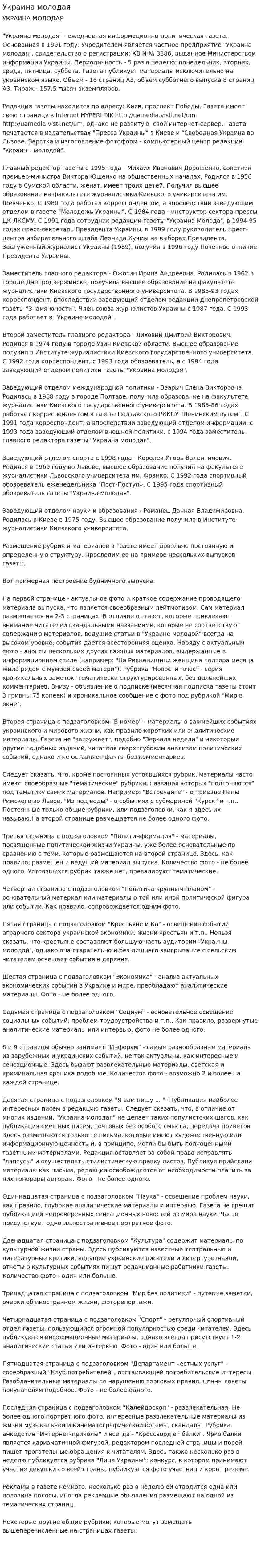 Украина молодая