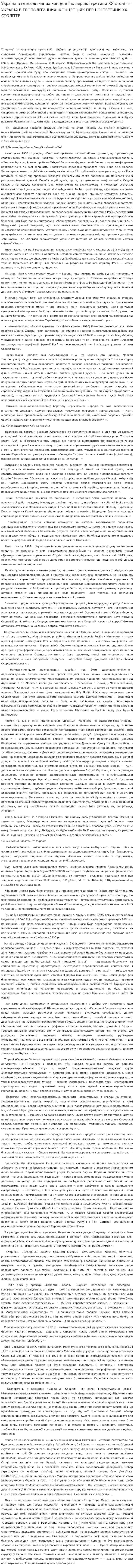 Украiна в геополiтичних концепцiях першоi третини ХХ столiття