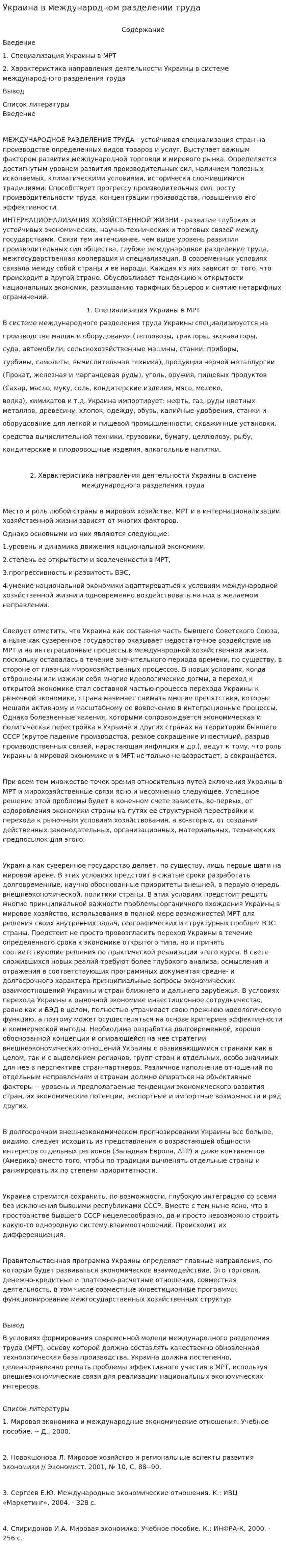 Украина в международном разделении труда