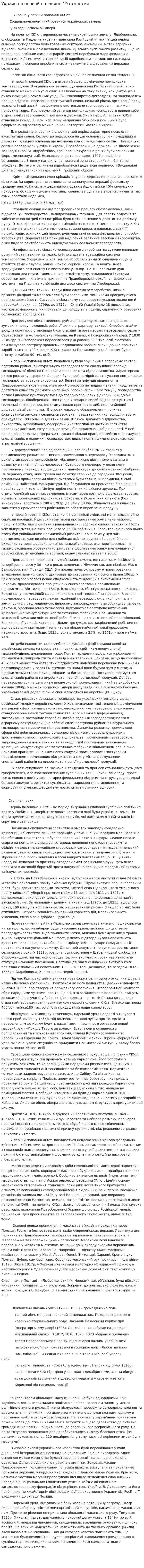 Украина в первой половине 19 столетия