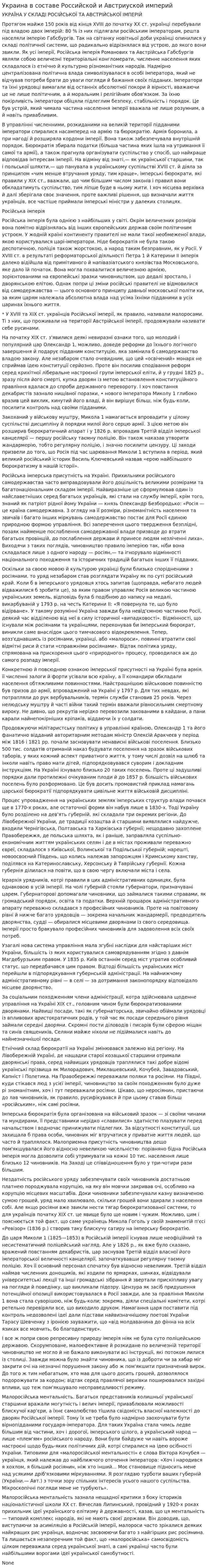 Украина в составе Российской и Австриуской империй