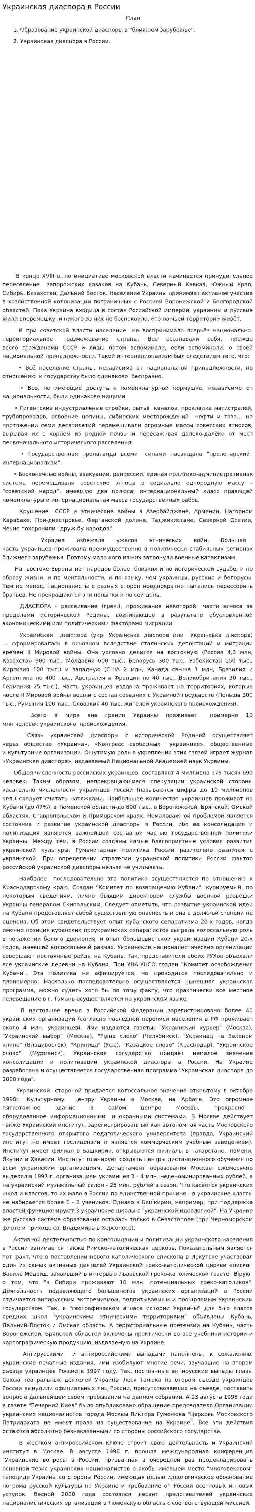 Украинская диаспора в России