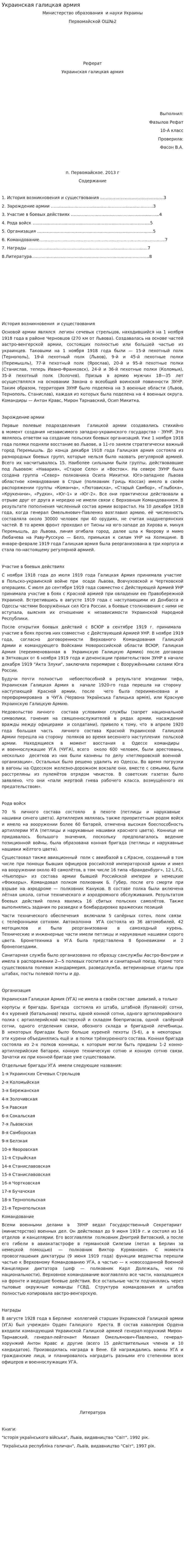 Украинская галицкая армия