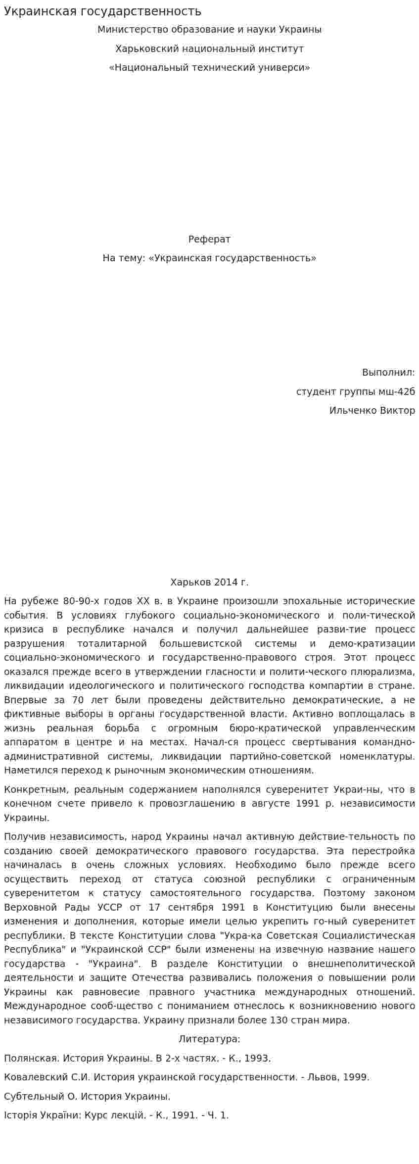 Украинская государственность
