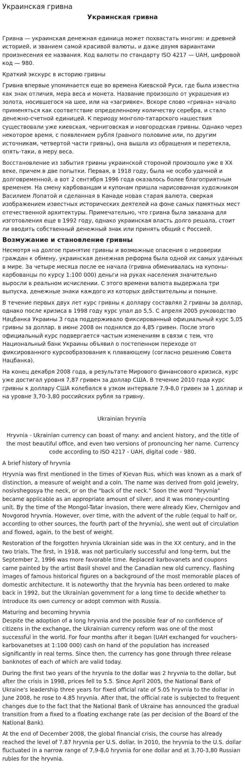 Украинская гривна