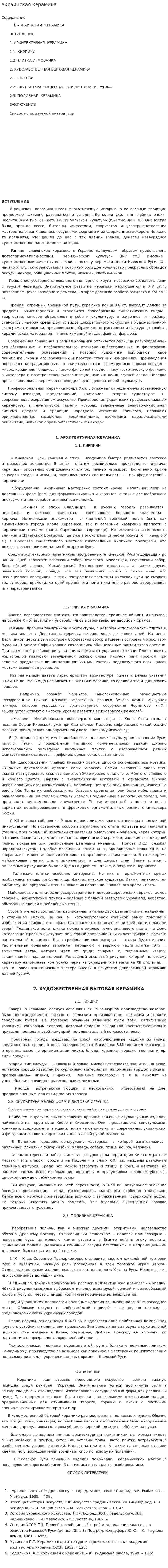 Украинская керамика