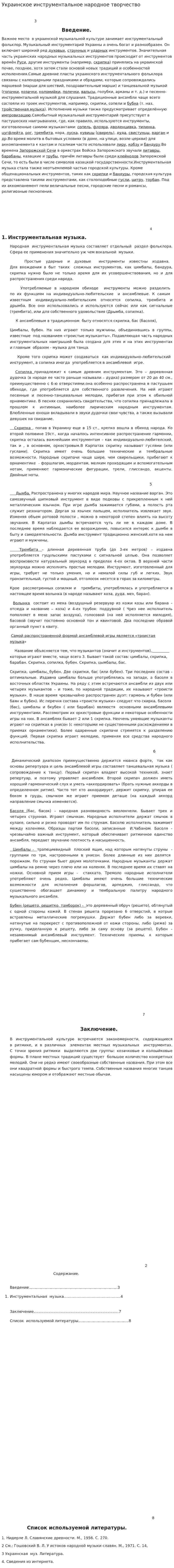 Украинское инструментальное народное творчество
