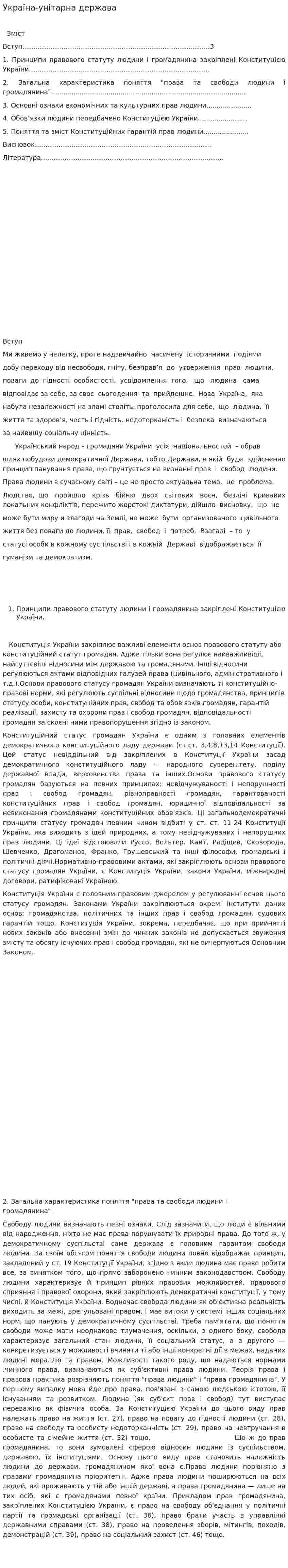 Україна-унітарна держава