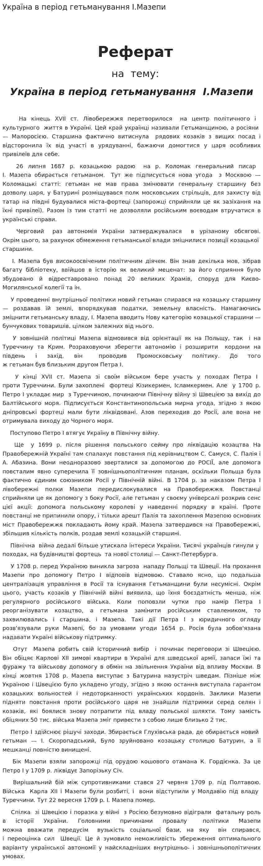 Україна в період гетьманування І.Мазепи