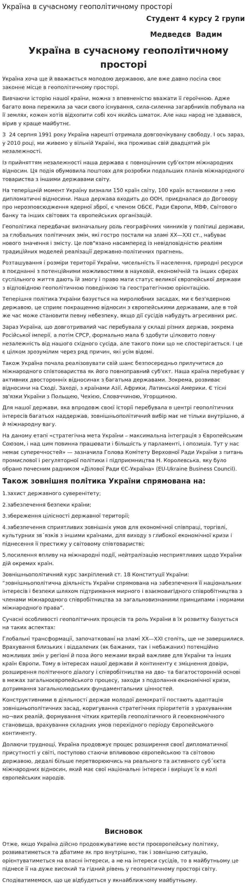 Україна в сучасному геополітичному просторі