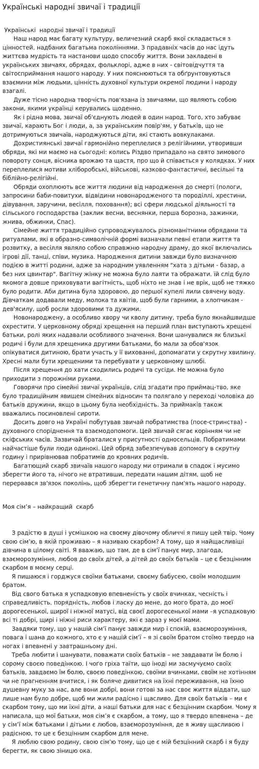 Українські народні звичаї і традиції