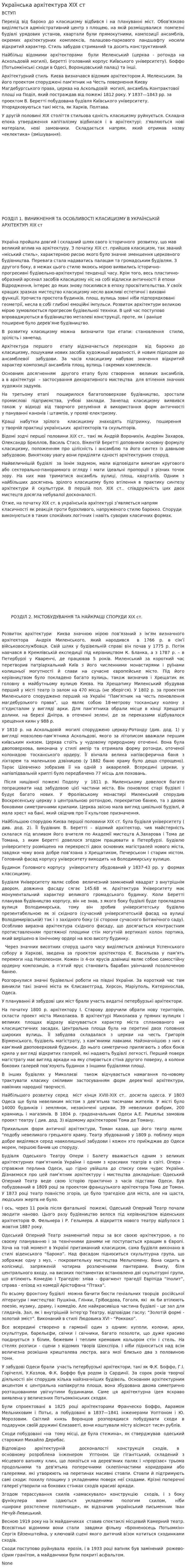 Українська архітектура XIX ст