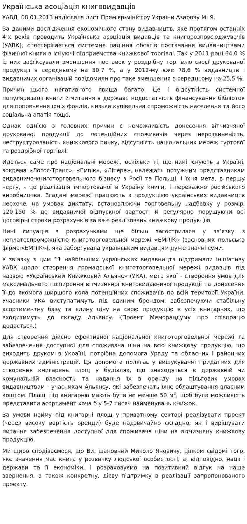 Українська асоціація книговидавців