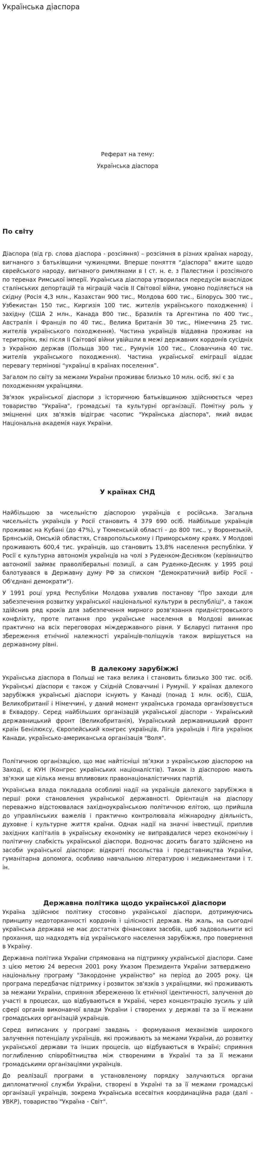 Українська діаспора