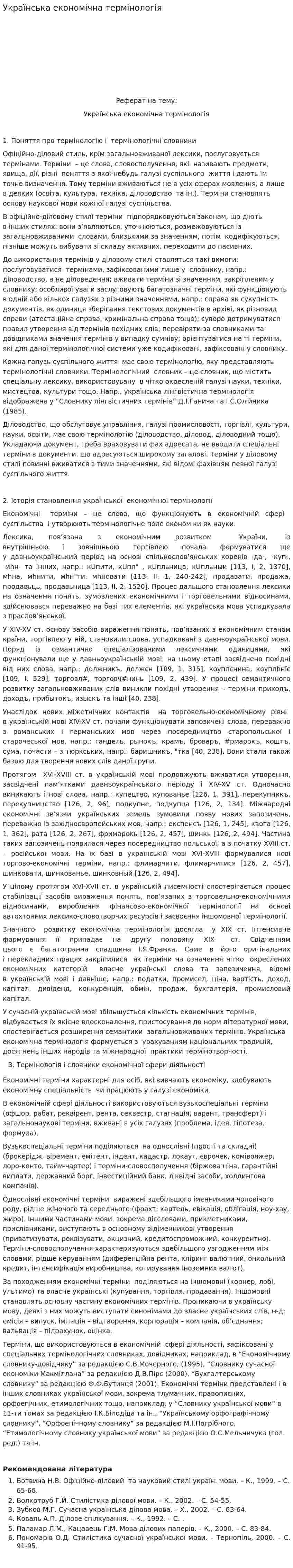 Українська економічна термінологія