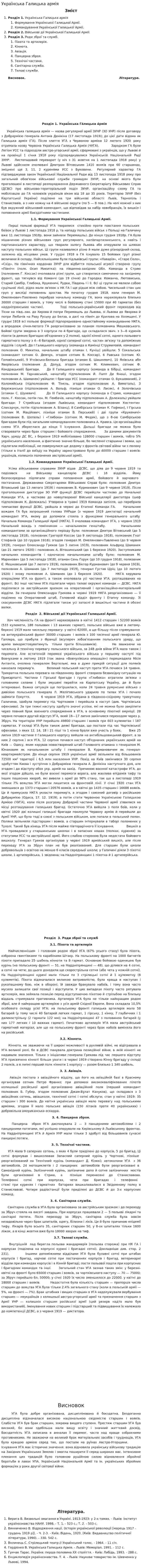 Українська Галицька армія