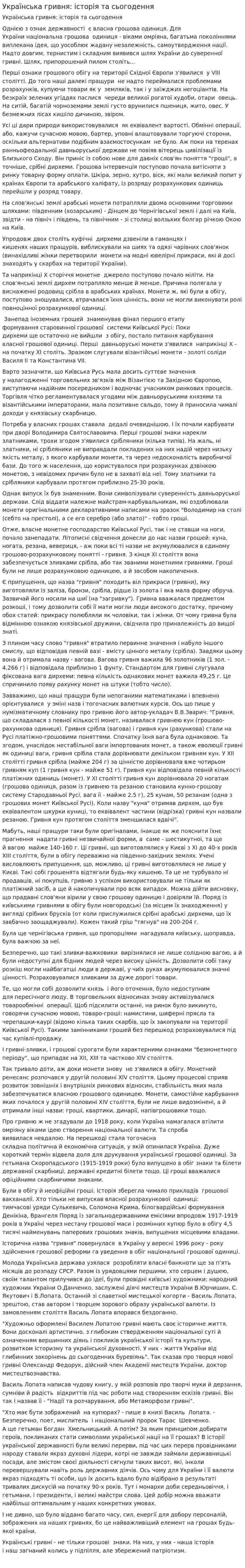 Українська гривня: історія та сьогодення