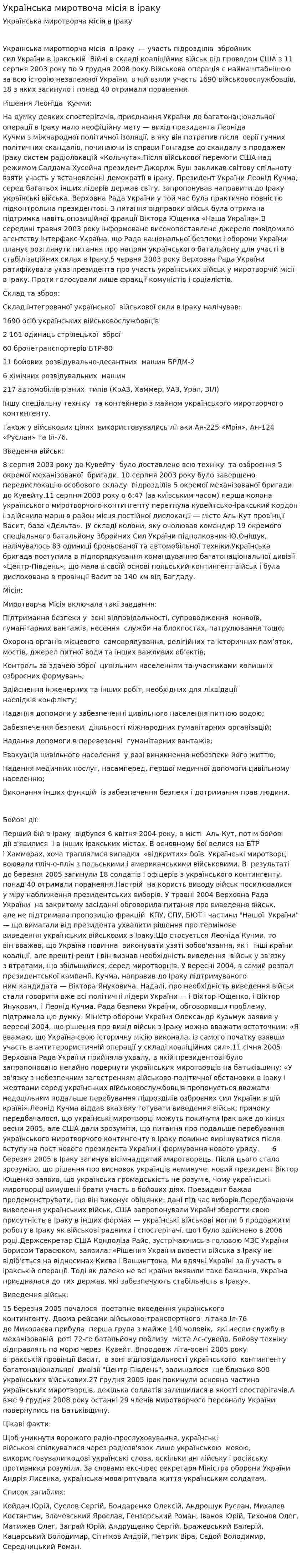 Українська миротвоча місія в іраку