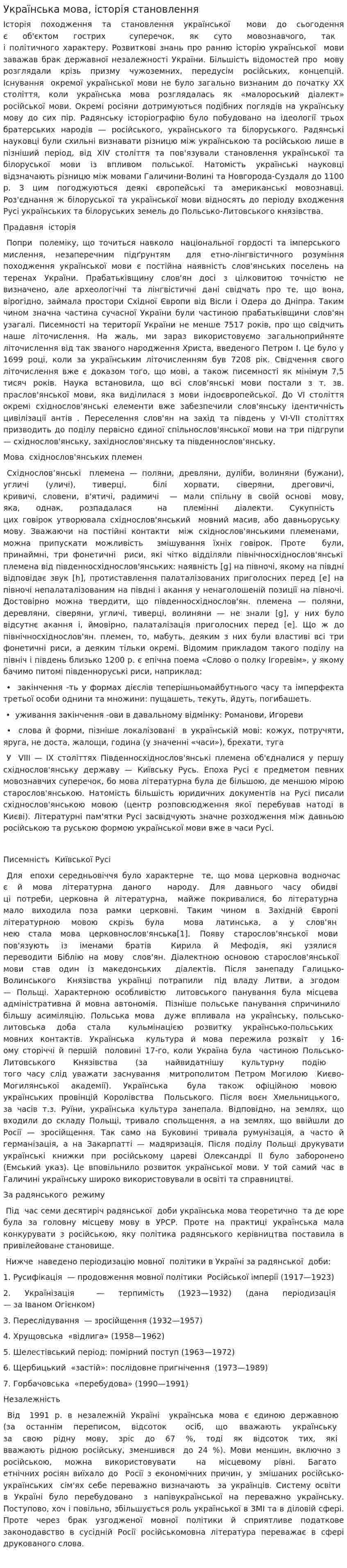 Українська мова, історія становлення