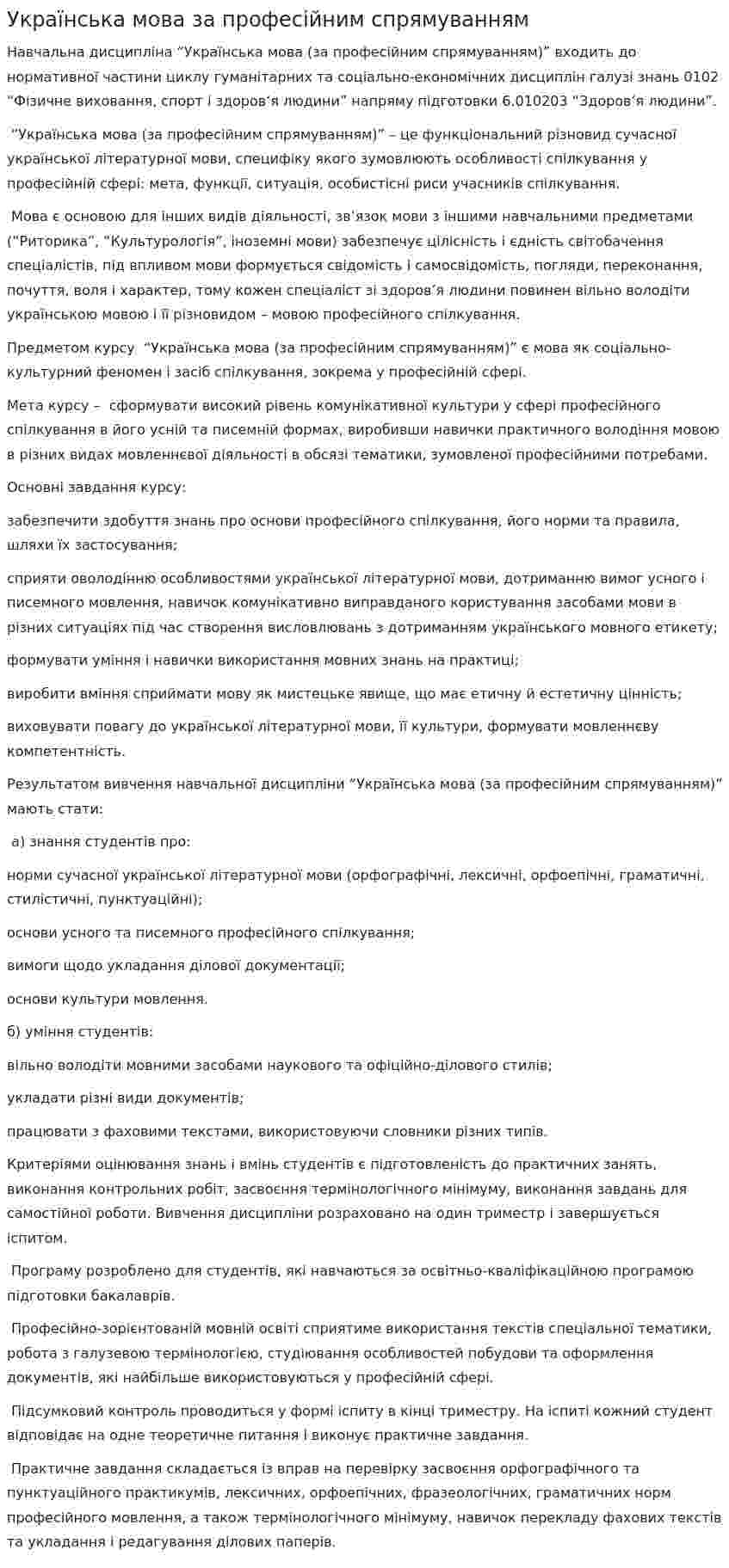 Українська мова за професійним спрямуванням