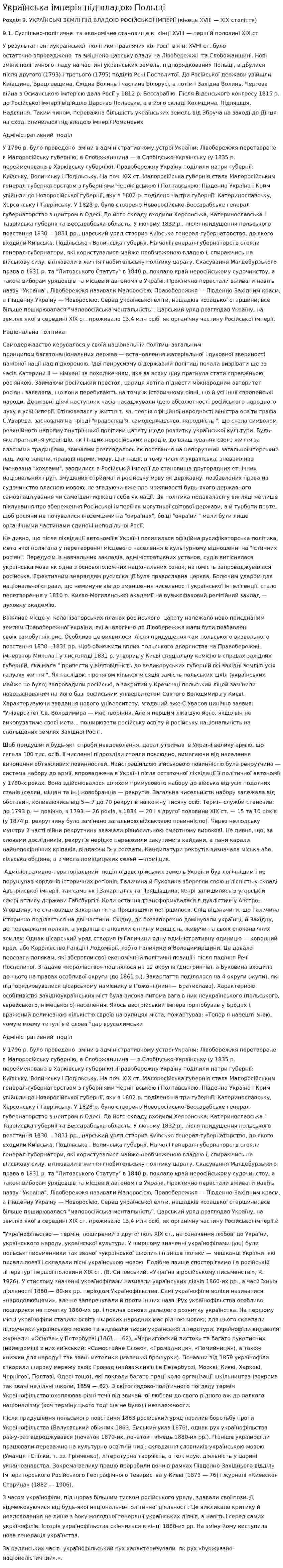 Українська імперія під владою Польщі