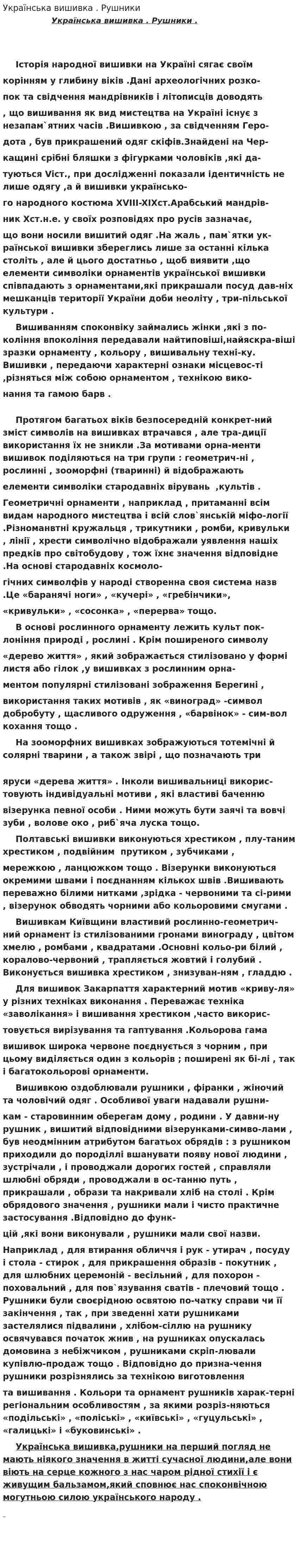 Українська вишивка . Рушники. 2