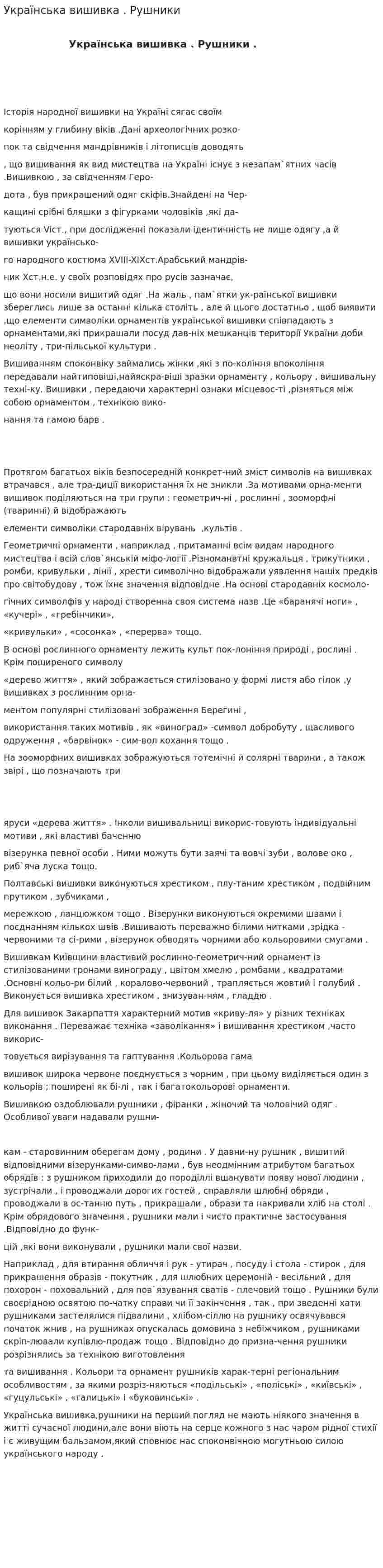 Українська вишивка . Рушники