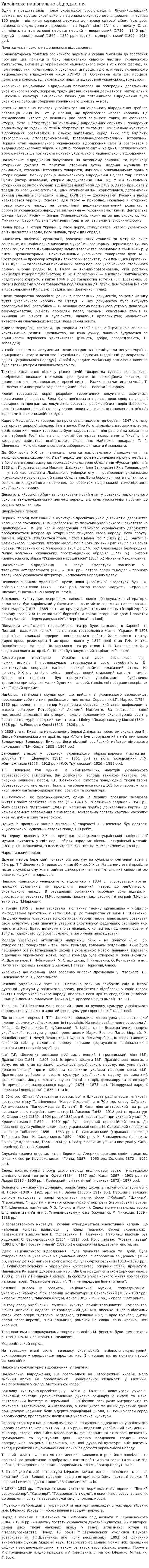 Українське національне відродження