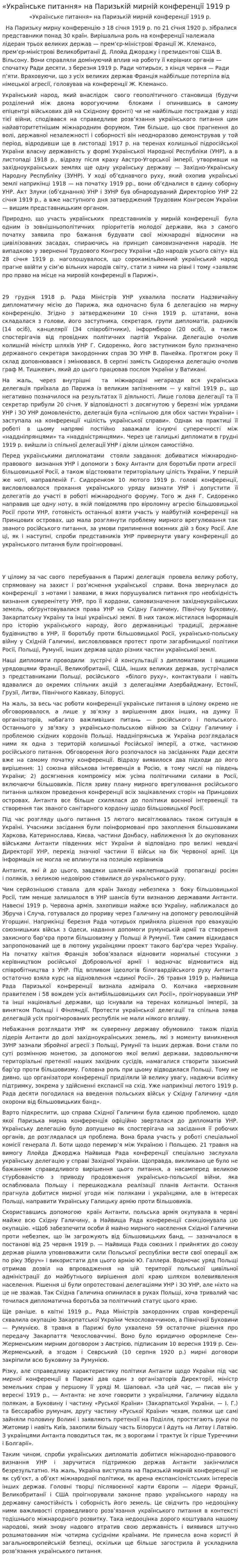 «Українське питання» на Паризькій мирній конференції 1919 р