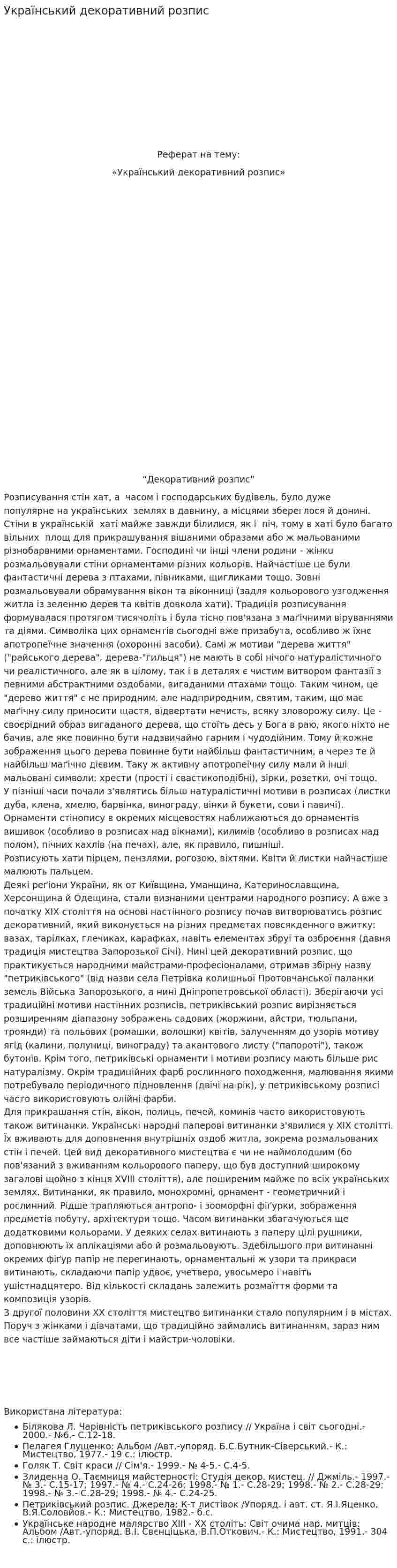 Український декоративний розпис