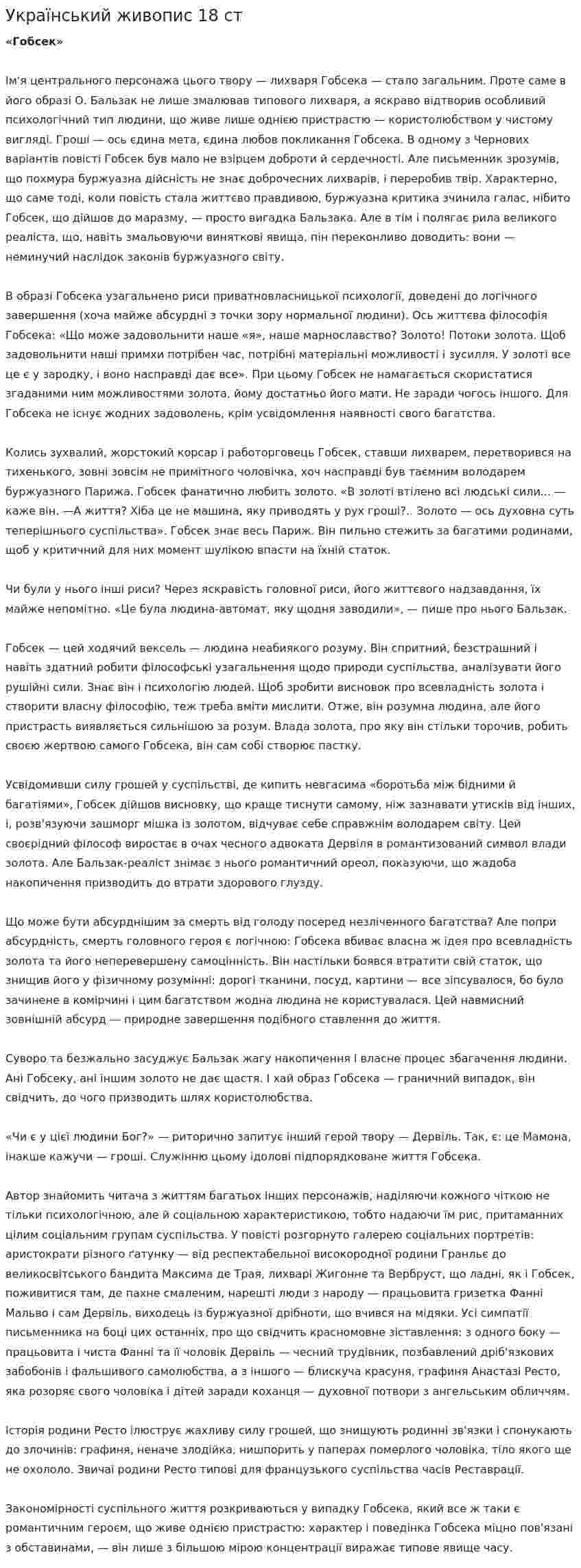 Український живопис 18 ст