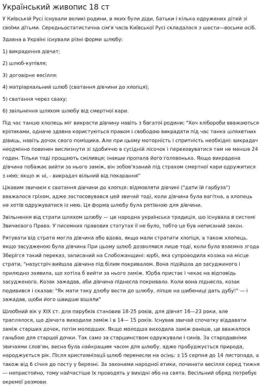 Український живопис 18 ст. 2