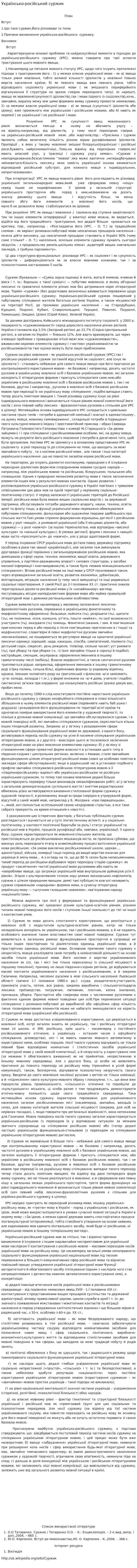 Українсько-російський суржик