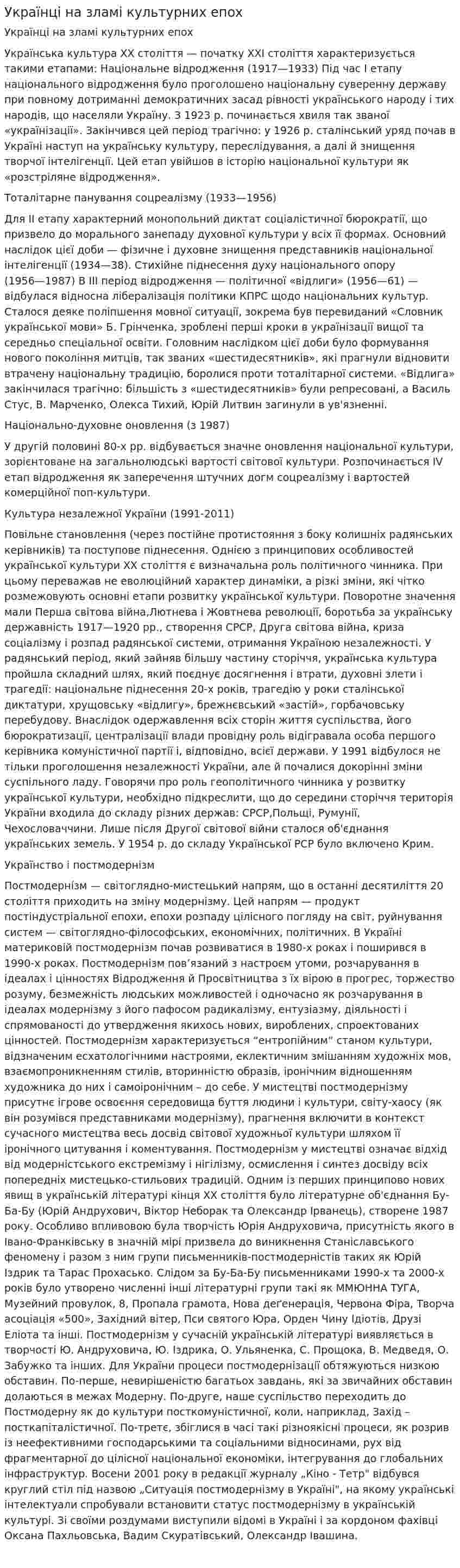 Українці на зламі культурних епох