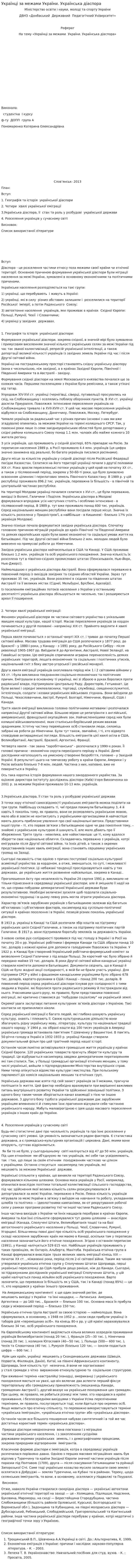 Українці за межами України. Українська діаспора