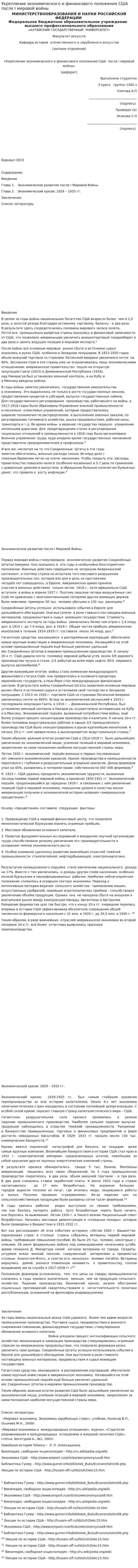 Укрепление экономического и финансового положения США после I мировой войны
