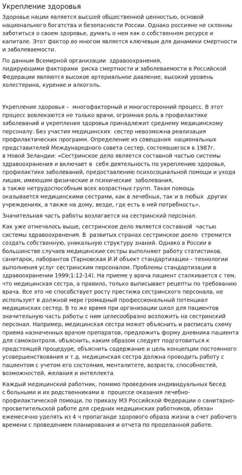 Укрепление здоровья. 2